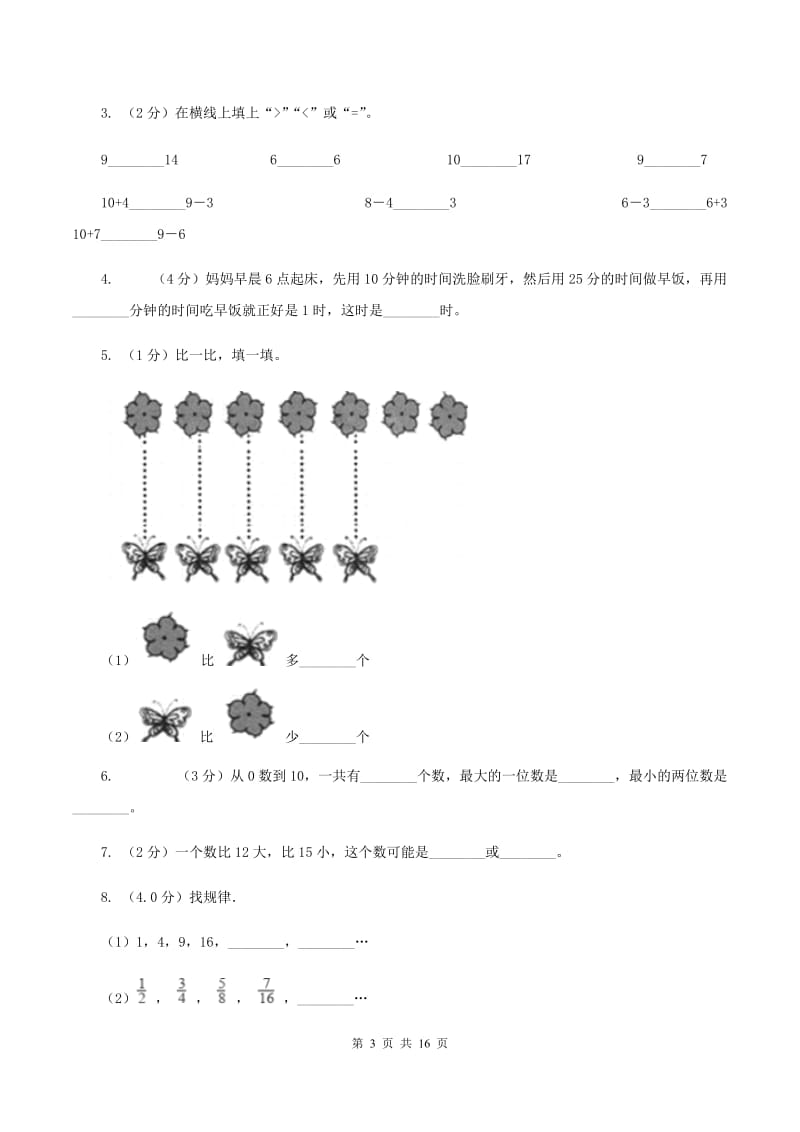 2019-2020学年人教版一年级上册数学冲刺专题：高频高分题A卷_第3页