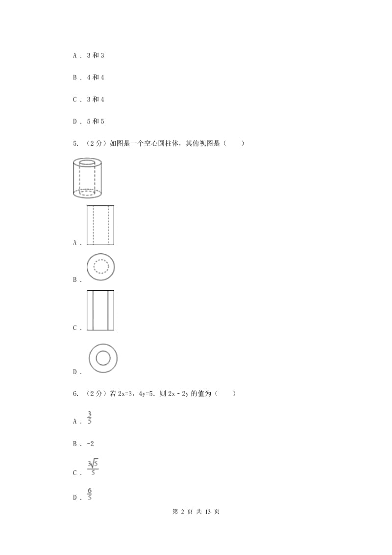 冀人版2020届数学中考模拟试卷（一）E卷_第2页