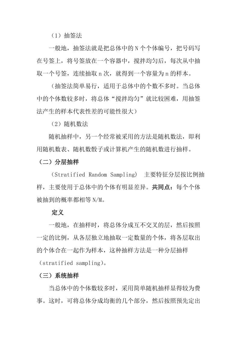 常见的随机抽样方法介绍_第2页