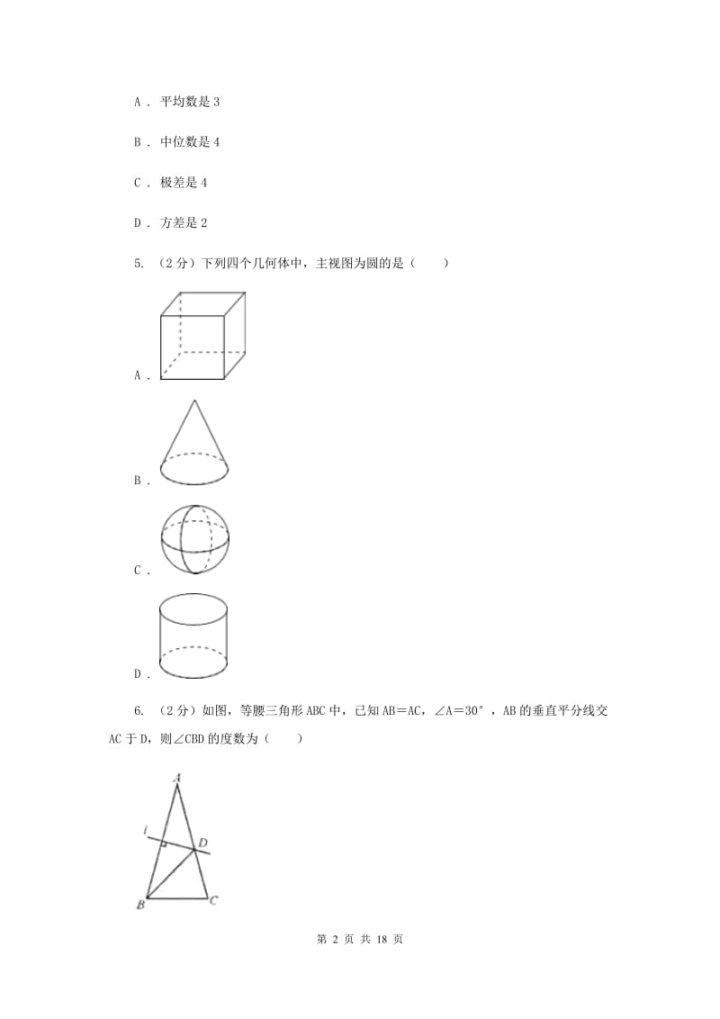 冀人版2020届九年级数学中考一模试卷H卷_第2页