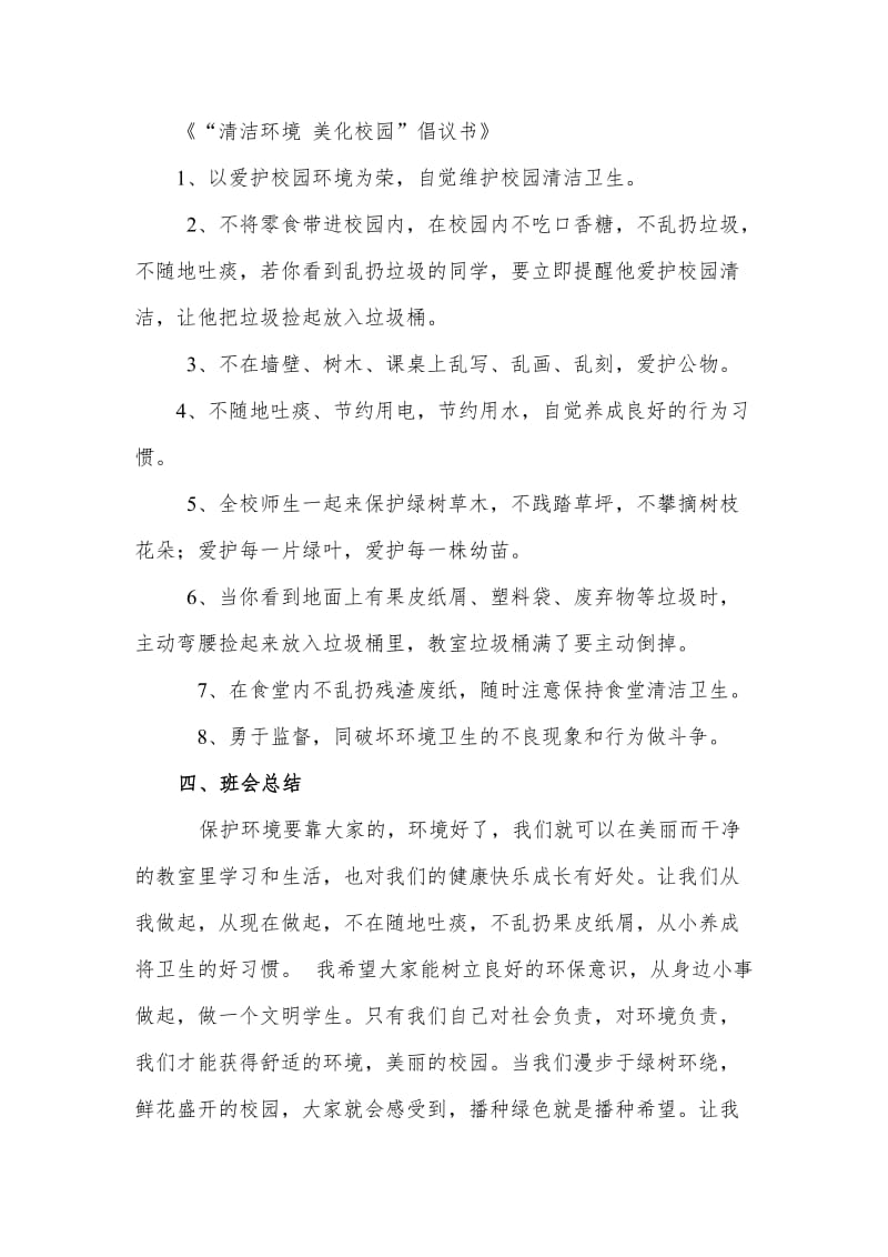 爱护校园环境主题班会教案(1)_第3页