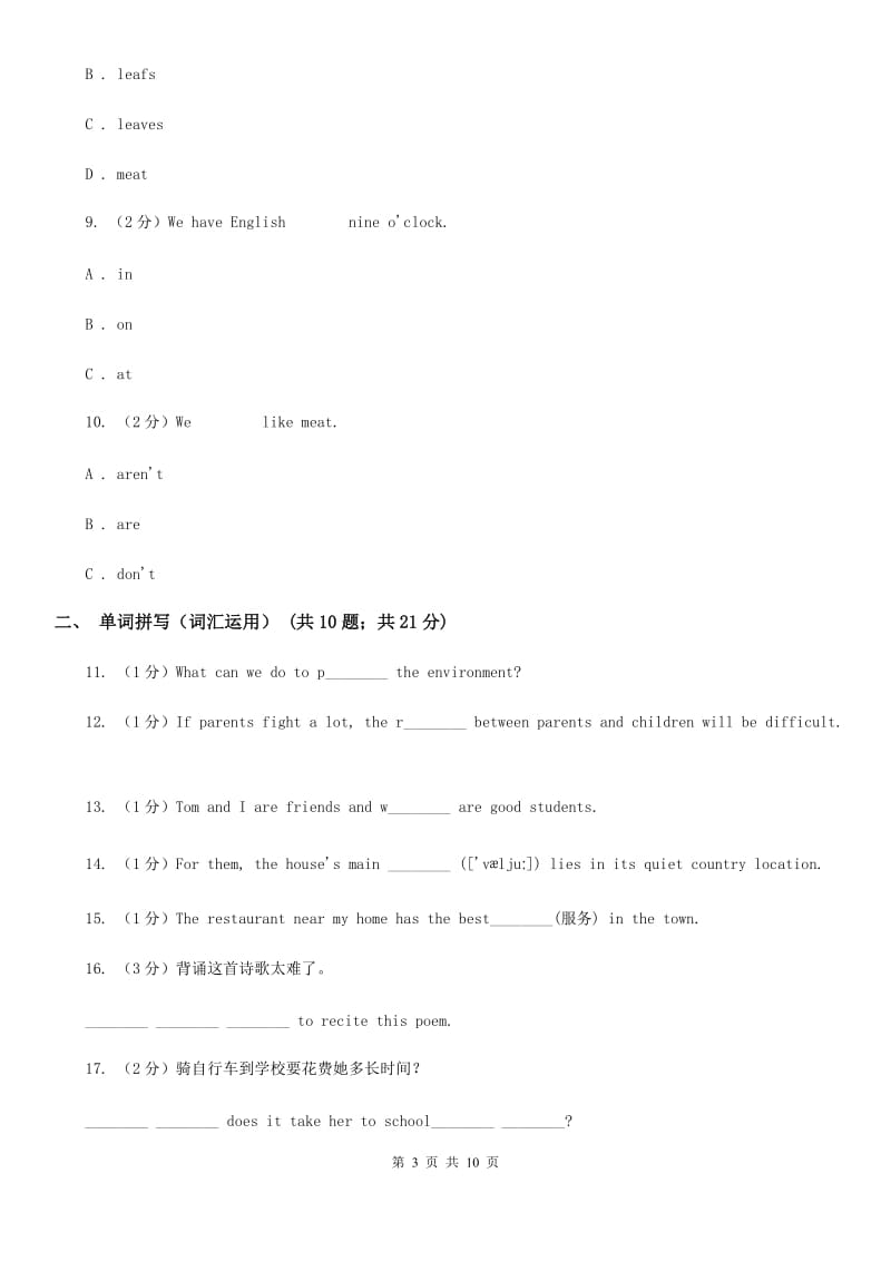 外研（新标准）版初中英语七年级上学期Module 5 Unit 1 I love history. 同步练习B卷_第3页