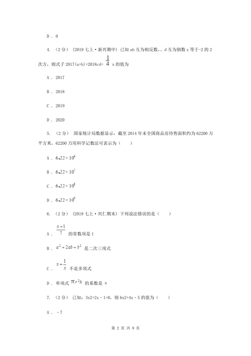 冀人版2019-2020学年七年级上学期数学期中考试试卷G卷新版_第2页