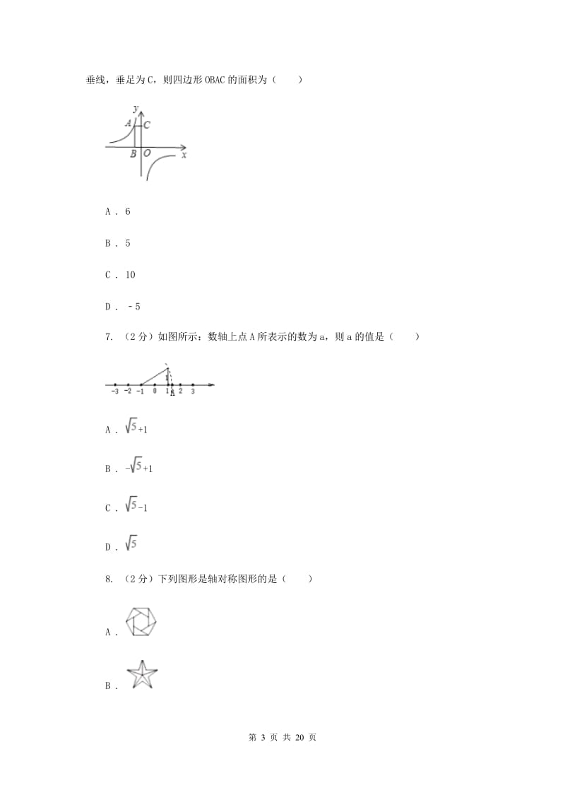 人教版八中2020年中考数学四模试卷C卷_第3页