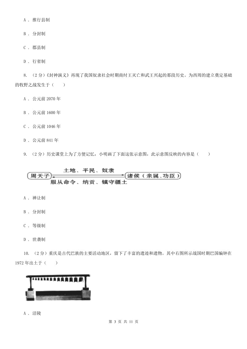 山西省历史中考试试卷（II ）卷_第3页