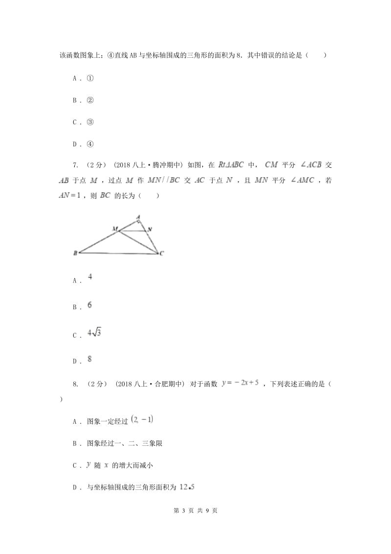 陕西人教版八年级上学期数学12月月考试卷H卷_第3页