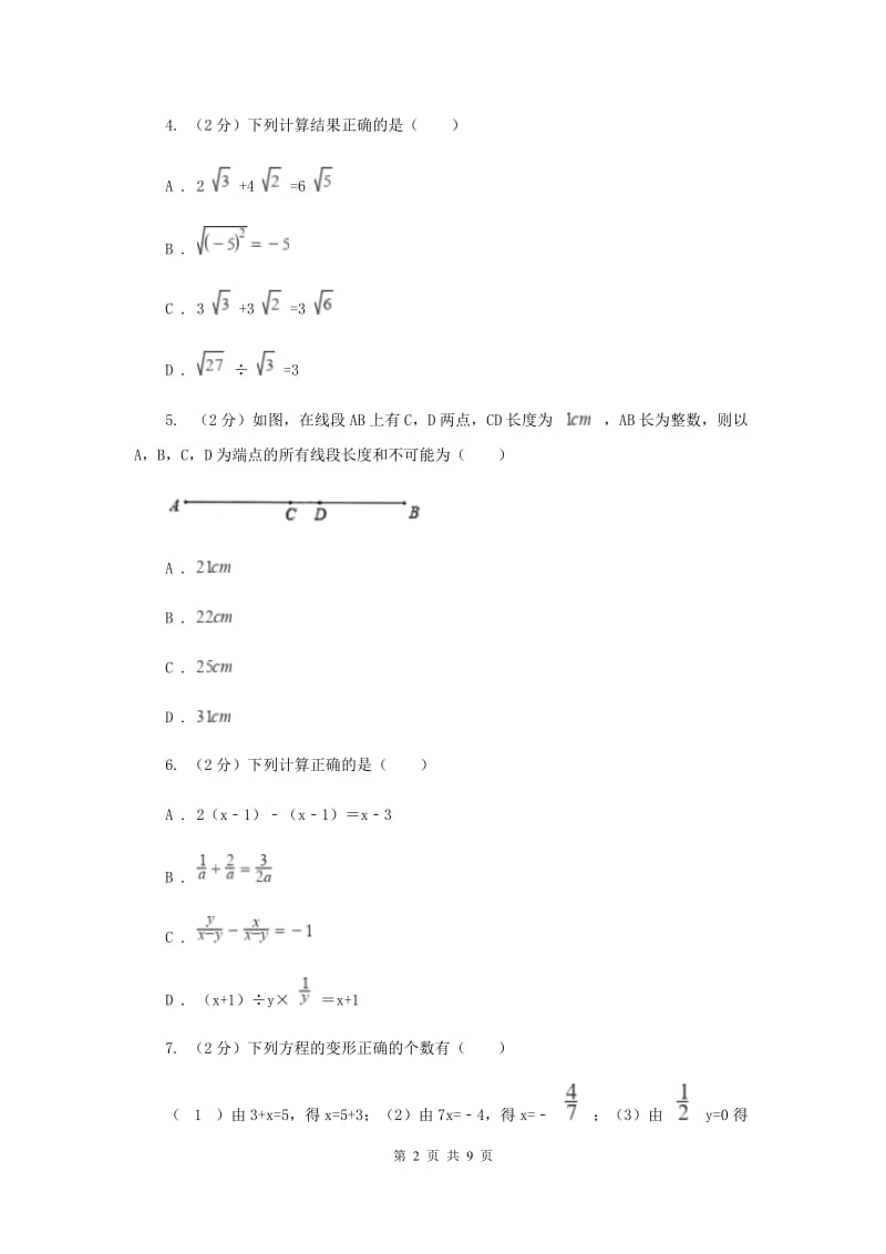 河北大学版2019-2020学年七年级上学期数学期末考试试卷 F卷_第2页