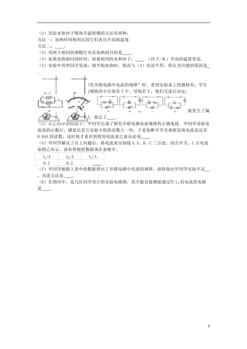 九年级物理上学期第一次月考试卷(含解析)-新人教版35_第3页