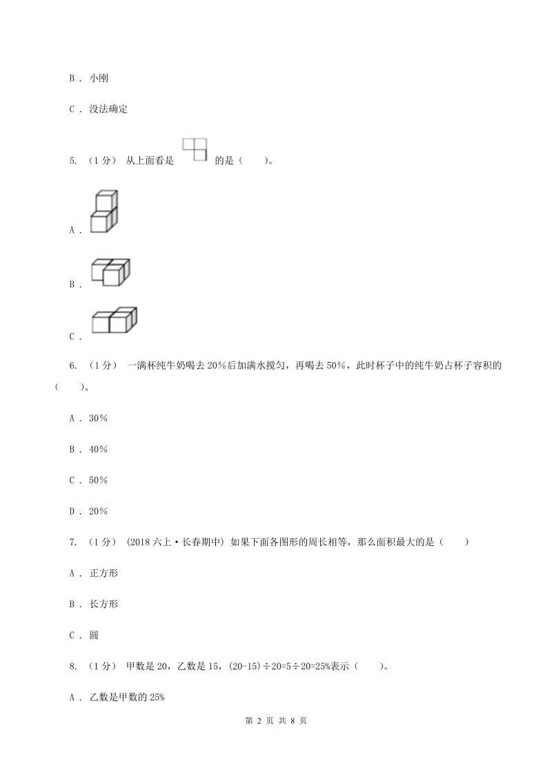 人教版2019-2020学年六年级上学期数学期末考试试卷（I）卷_第2页