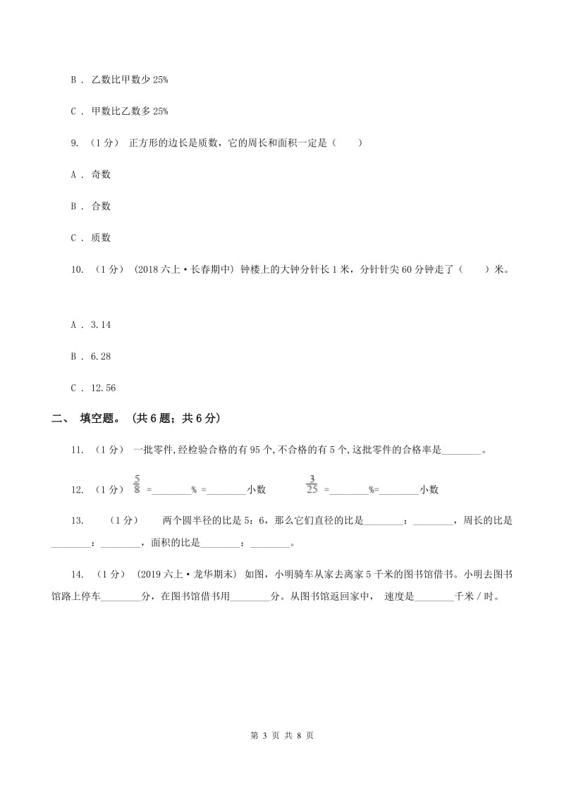 人教版2019-2020学年六年级上学期数学期末考试试卷（I）卷_第3页