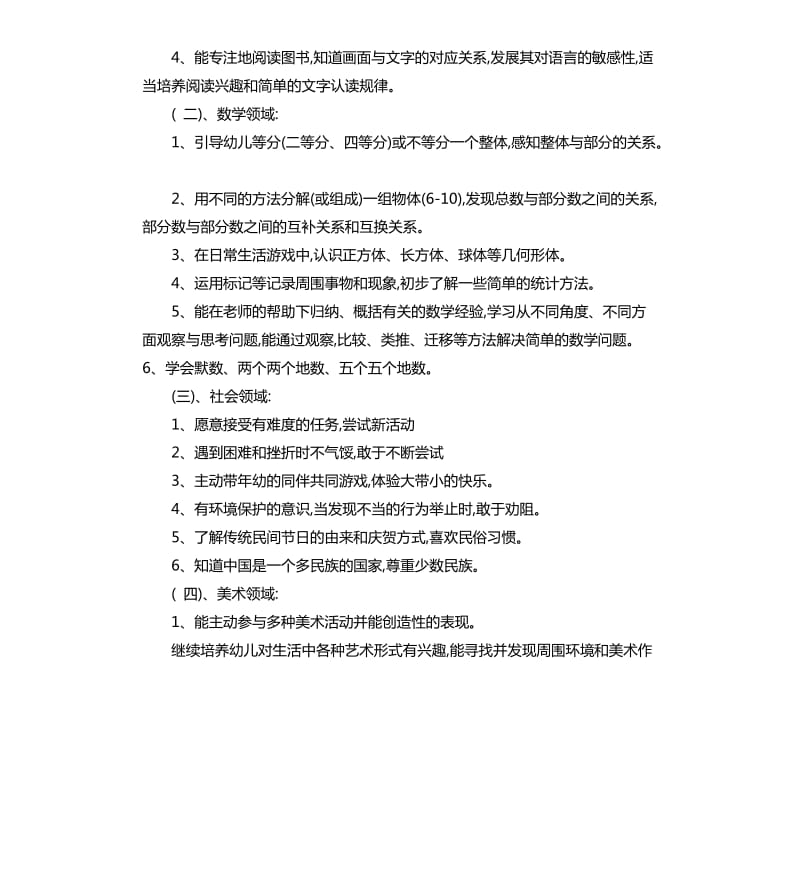 第二学期教学计划5篇汇总.docx_第2页