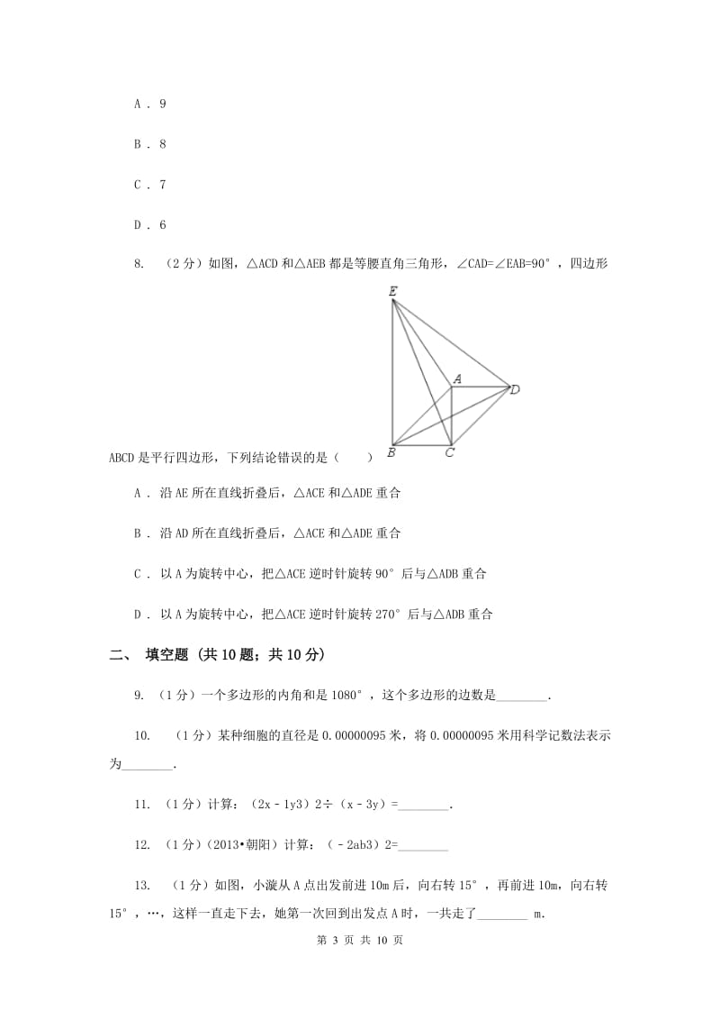 七年级下学期第一次月考数学试卷A卷_第3页