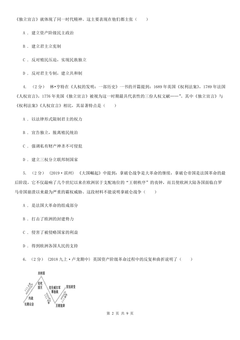 2019届九年级上学期历史期末试卷A卷_第2页