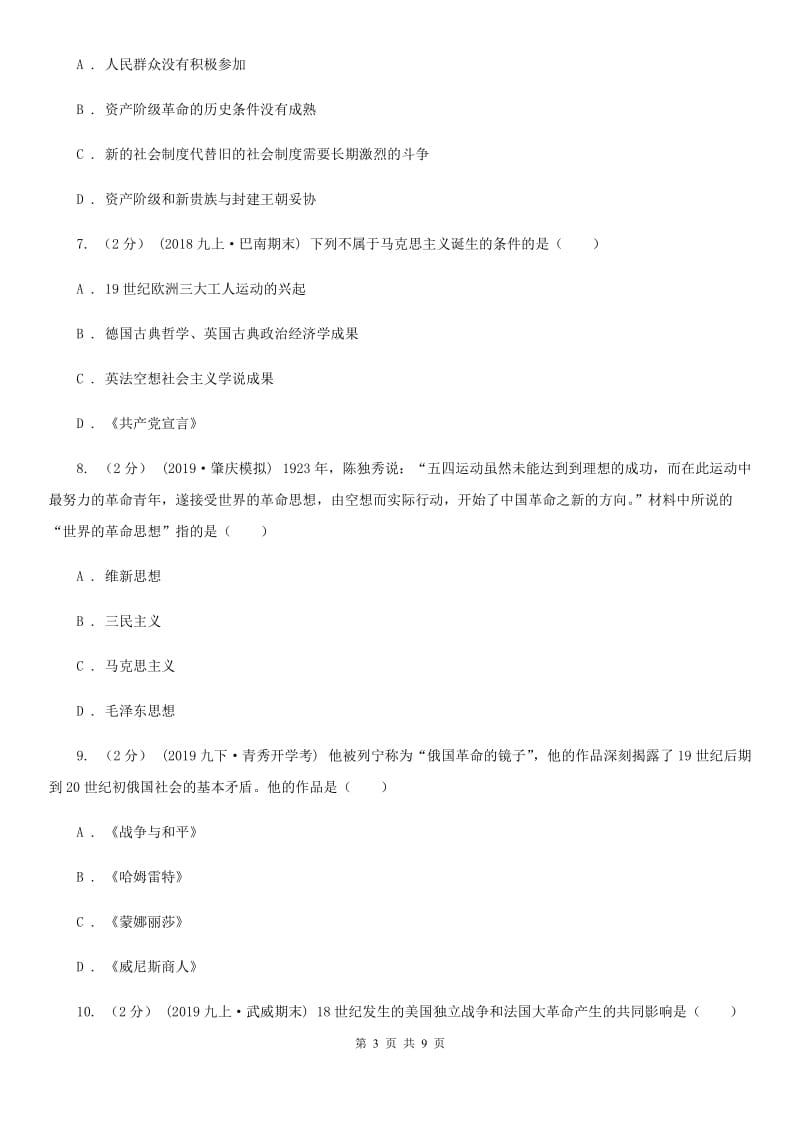 2019届九年级上学期历史期末试卷A卷_第3页