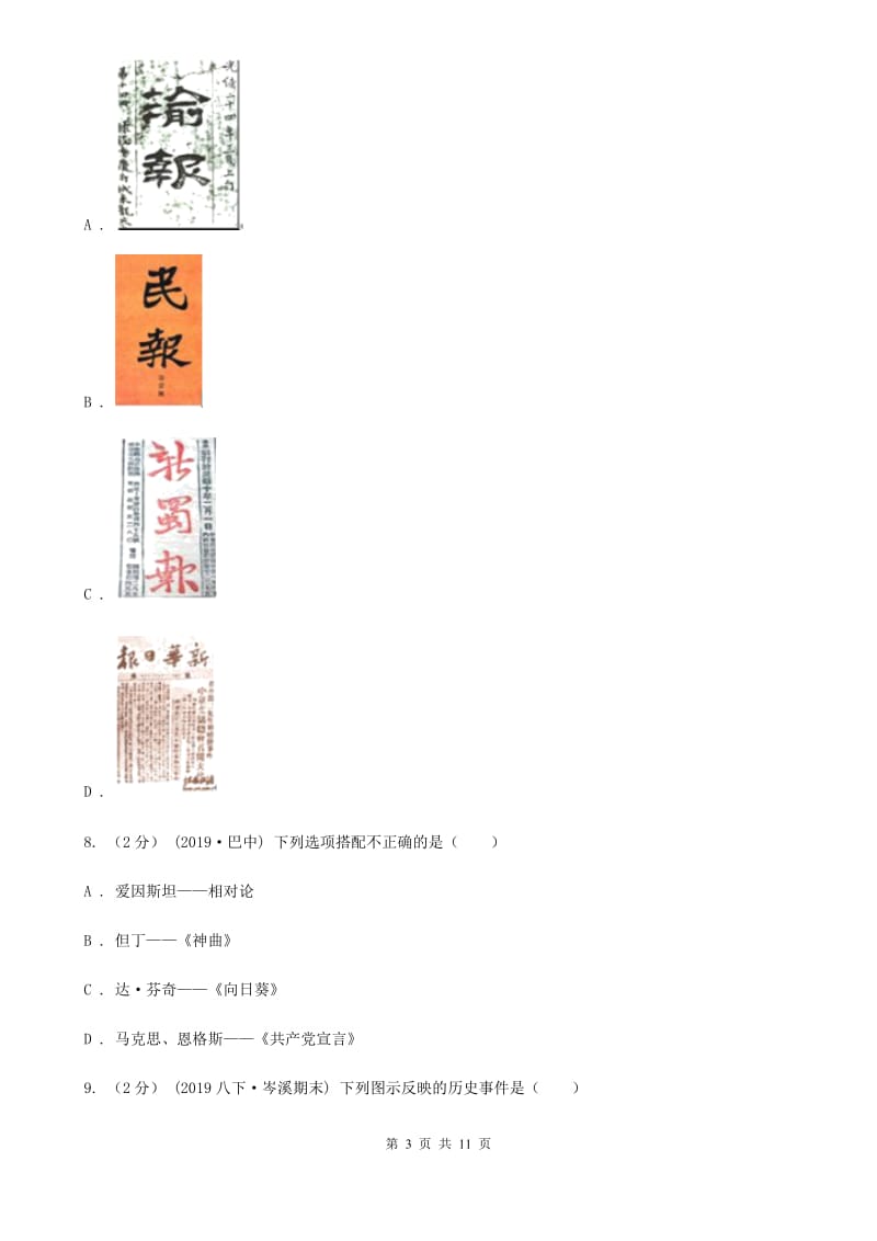 北师大版中考历史试卷（B卷）B卷_第3页