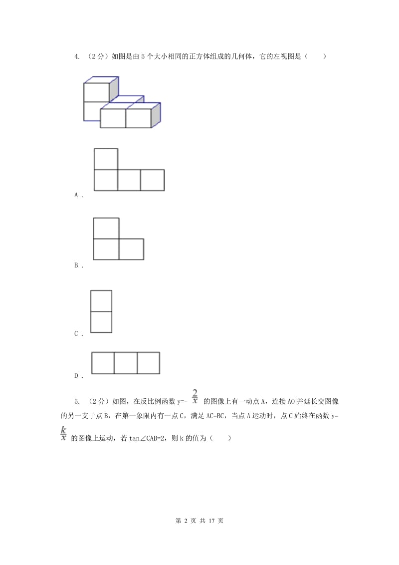 九年级下学期开学数学试卷I卷_第2页