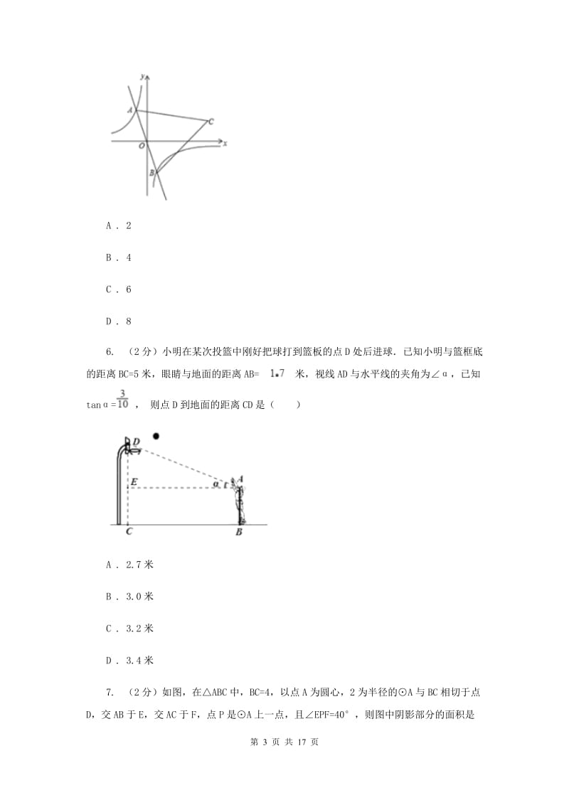 九年级下学期开学数学试卷I卷_第3页