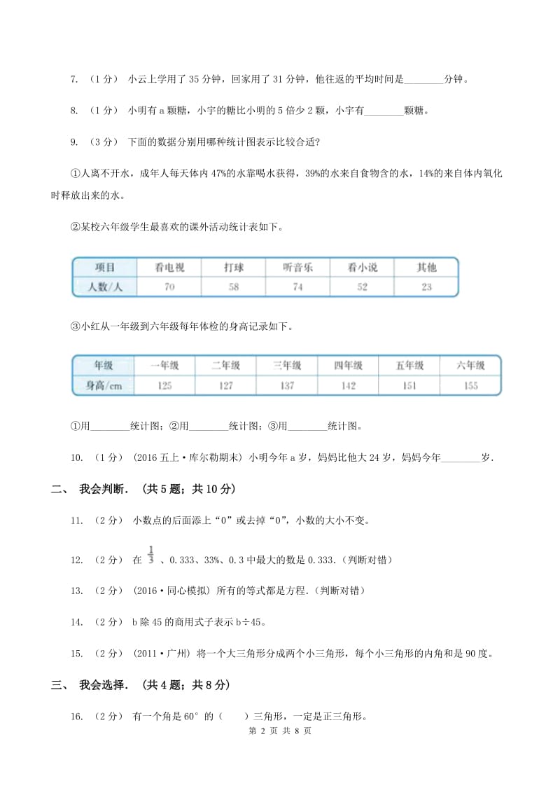 2019-2020学年北师大版四年级下学期期末数学模拟试卷(1)D卷_第2页