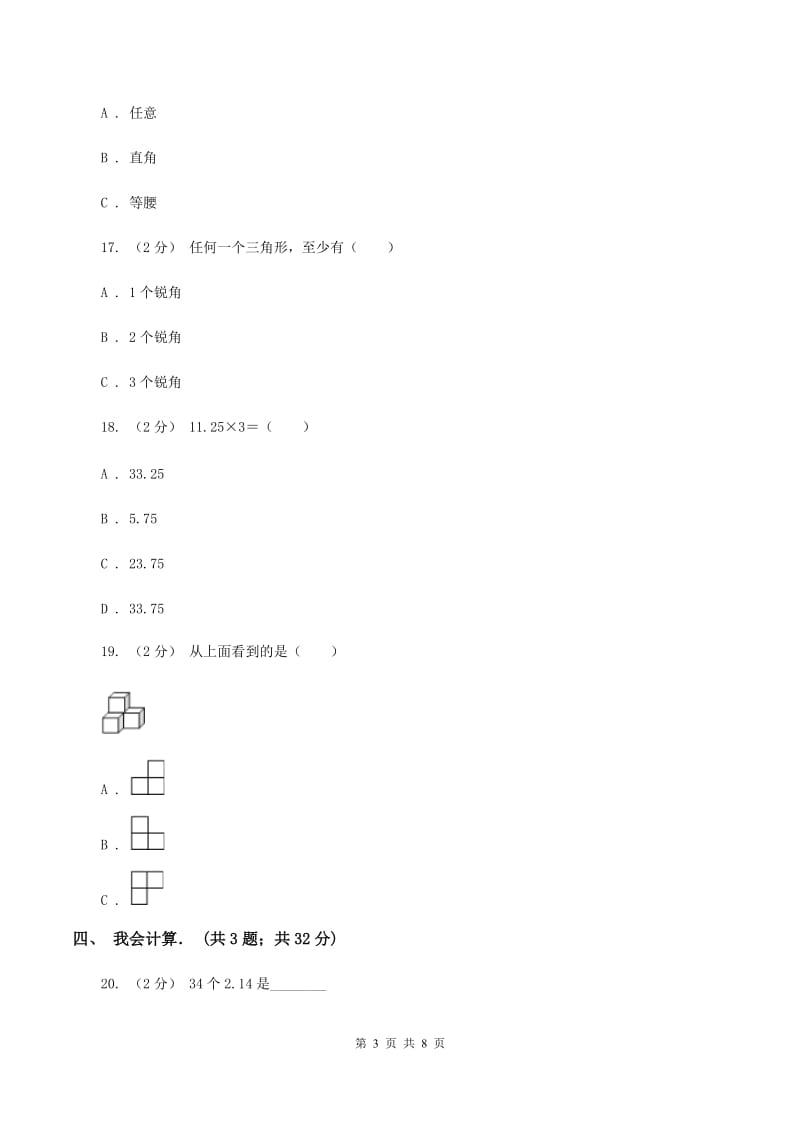 2019-2020学年北师大版四年级下学期期末数学模拟试卷(1)D卷_第3页