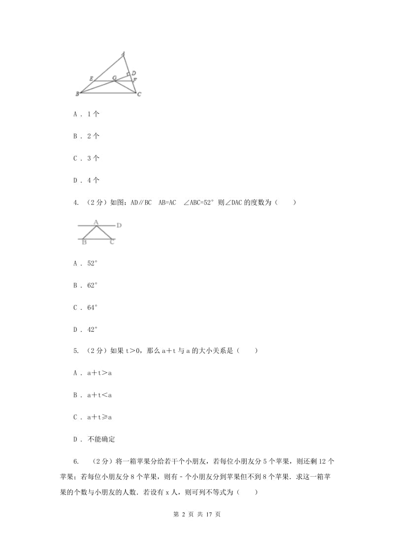 北师大版2019-2020学年八年级下学期数学第一次月考模拟卷B卷_第2页