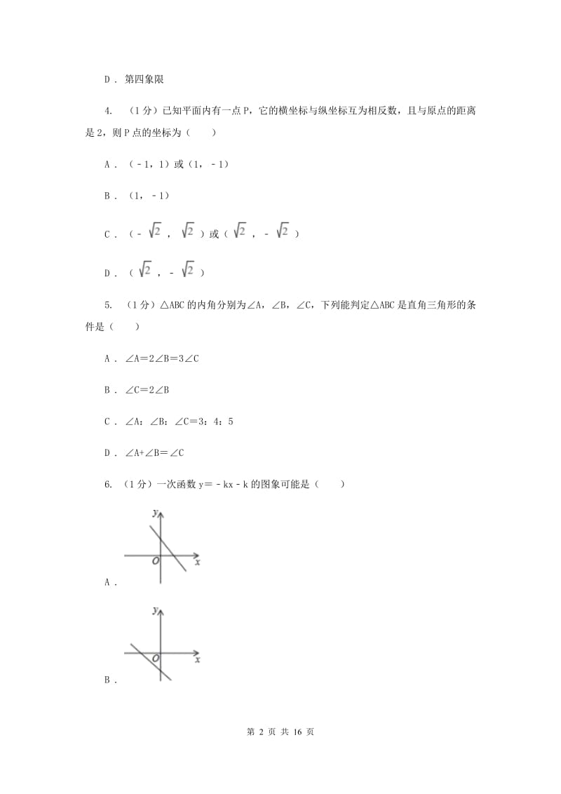 冀人版2019-2020学年八年级上学期数学期末考试试卷E卷新版_第2页