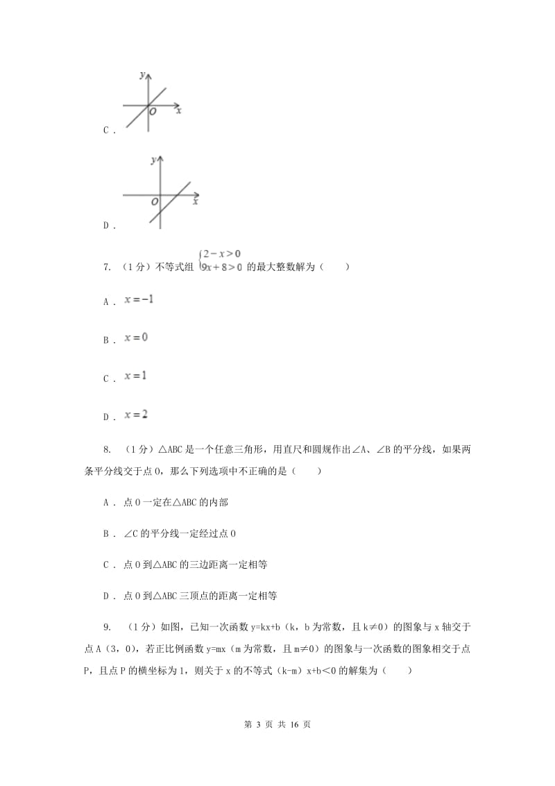 冀人版2019-2020学年八年级上学期数学期末考试试卷E卷新版_第3页