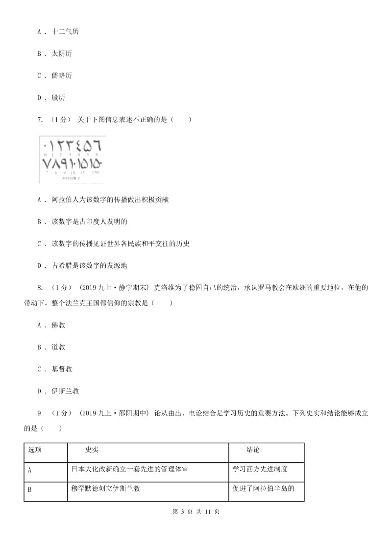 岳麓版2019-2020学年九年级上学期历史期中测试卷B卷_第3页