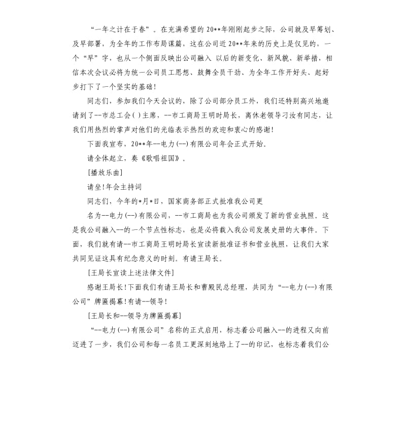 物业公司年会主持稿.docx_第3页