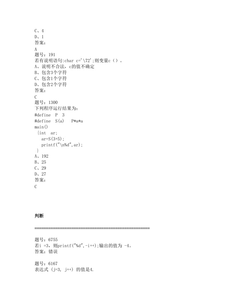 大学C语言考试题库(含答案)_第3页