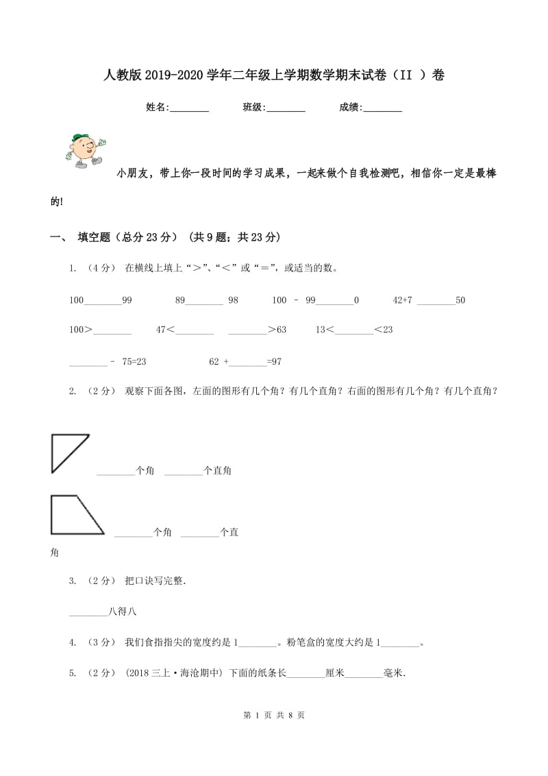 人教版2019-2020学年二年级上学期数学期末试卷(II )卷v_第1页