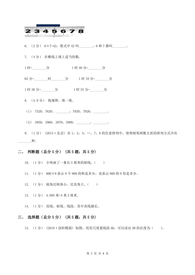 人教版2019-2020学年二年级上学期数学期末试卷(II )卷v_第2页