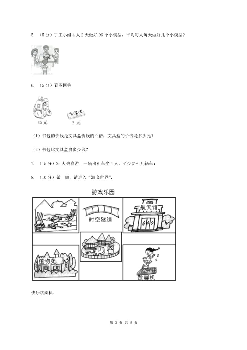 2019-2020学年小学数学北师大版三年级下册 1.1分桃子 同步练习C卷_第2页