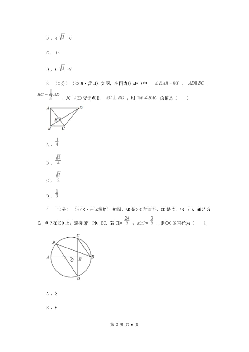 初中数学华师大版九年级上学期 第24章 24.3.1 锐角三角函数C卷_第2页