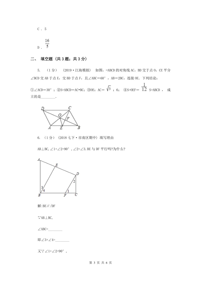 初中数学华师大版九年级上学期 第24章 24.3.1 锐角三角函数C卷_第3页