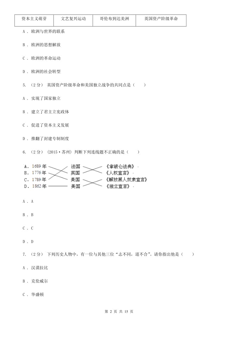 福建省九年级上学期期中历史试卷 D卷_第2页