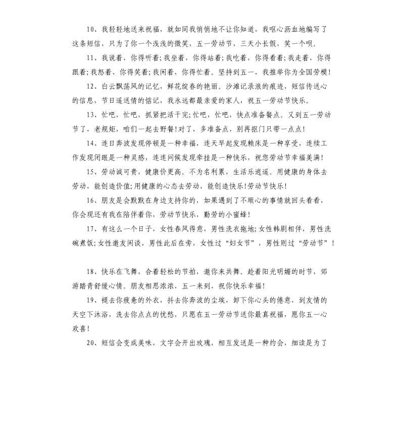 最新五一劳动节祝贺词大全.docx_第2页