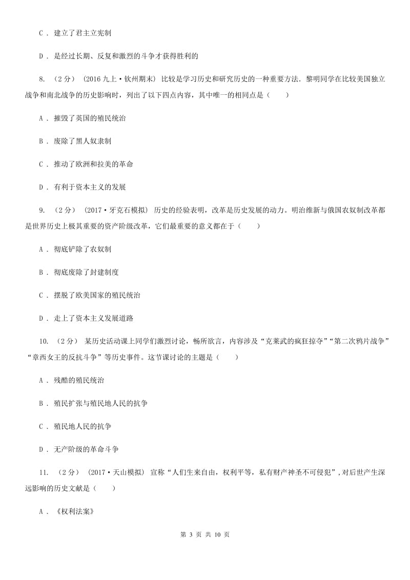 华师大版九年级上学期期中历史试卷 A卷_第3页