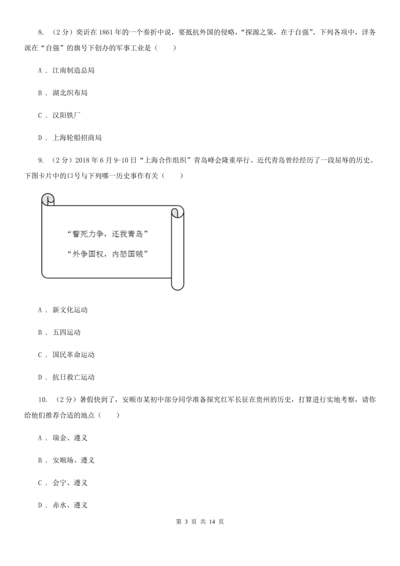 人教版2020年中考历史冲刺卷（一）B卷_第3页