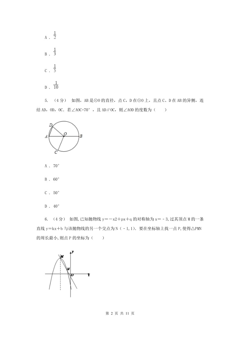 湖北省九年级上学期数学第一次月考试卷C卷_第2页