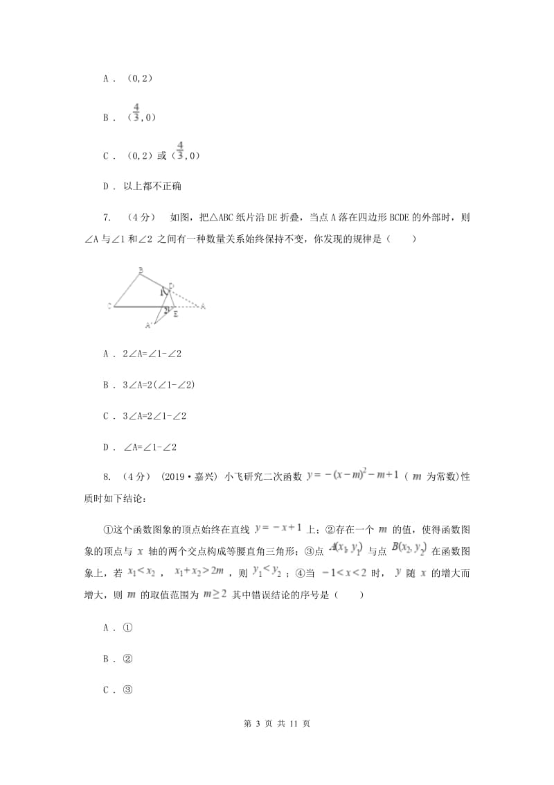 湖北省九年级上学期数学第一次月考试卷C卷_第3页