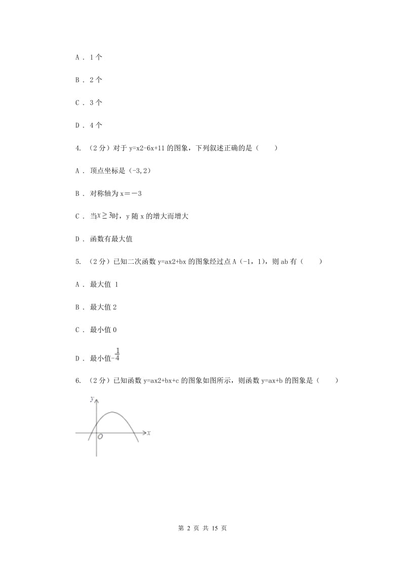 2019-2020学年数学人教版（五四学制）九年级上册28.1二次函数的图象和性质 同步练习A卷_第2页