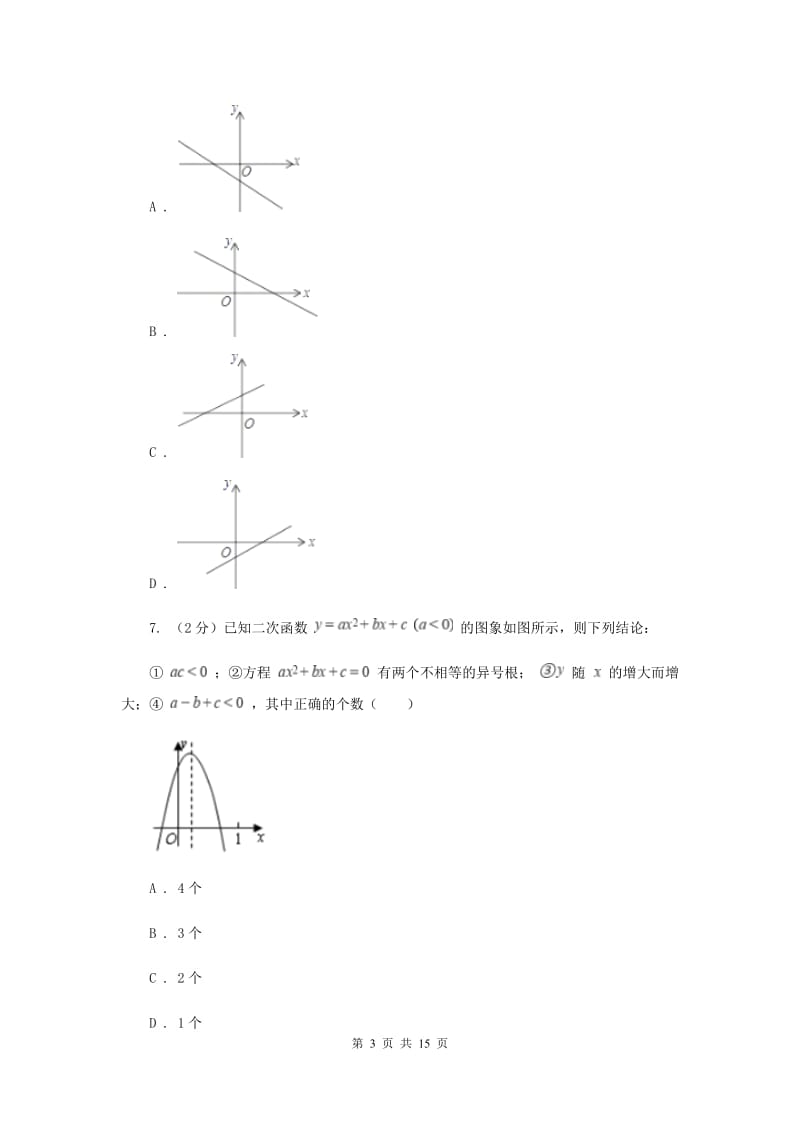 2019-2020学年数学人教版（五四学制）九年级上册28.1二次函数的图象和性质 同步练习A卷_第3页