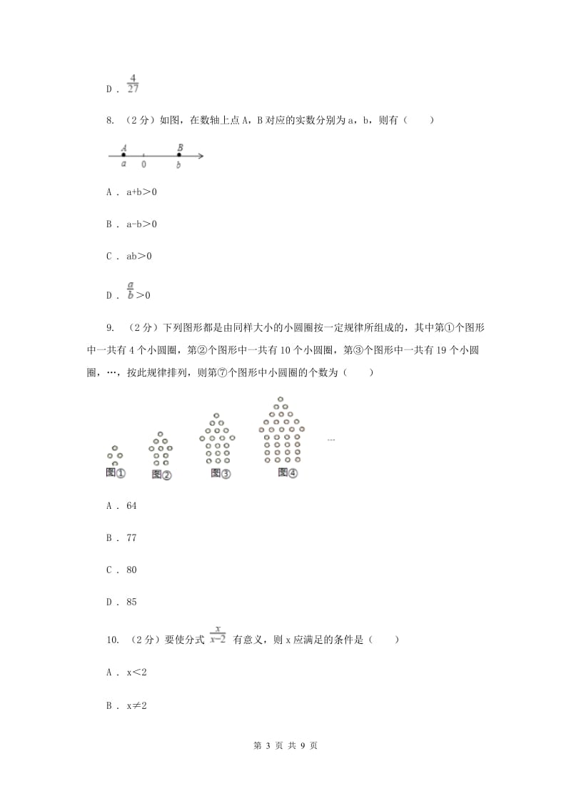 人教版2019-2020 学年七年级上学期数学教学质量检测（一）G卷_第3页