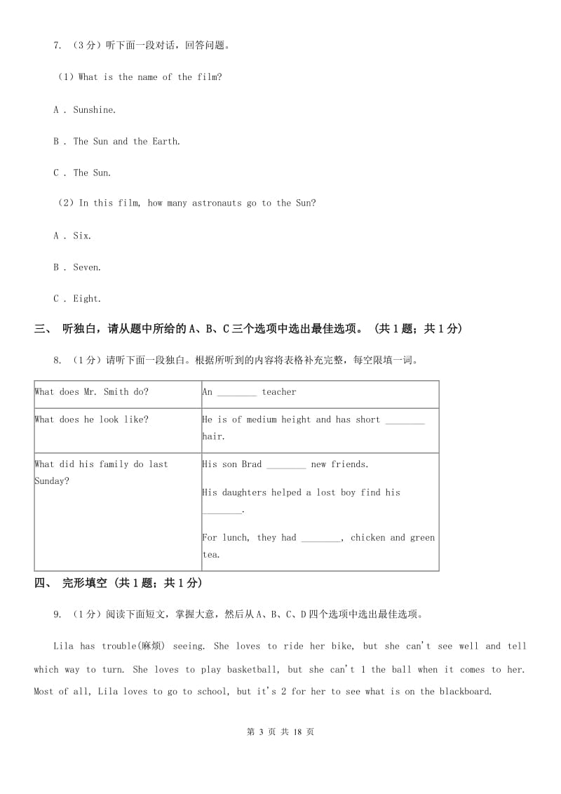 沪教版八年级上学期英语第三次阶段检测英语试卷（无听力材料）B卷_第3页