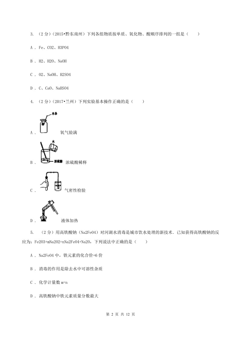 粤教版中考化学一模试卷B卷_第2页