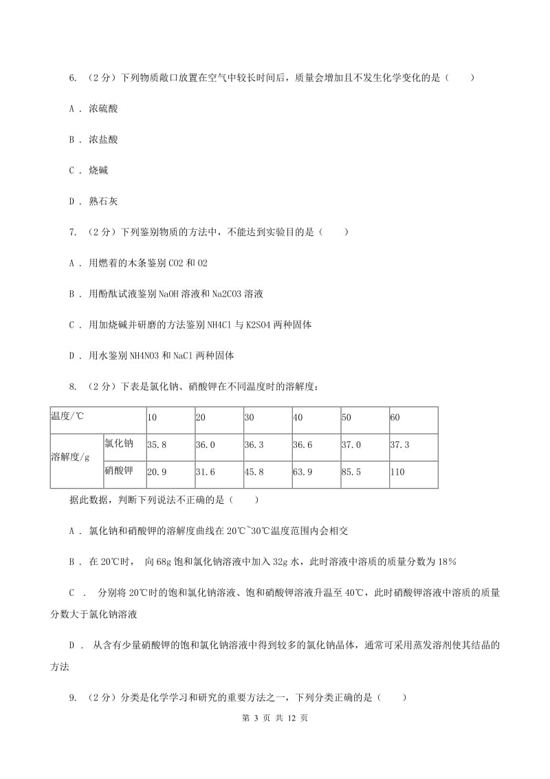 粤教版中考化学一模试卷B卷_第3页