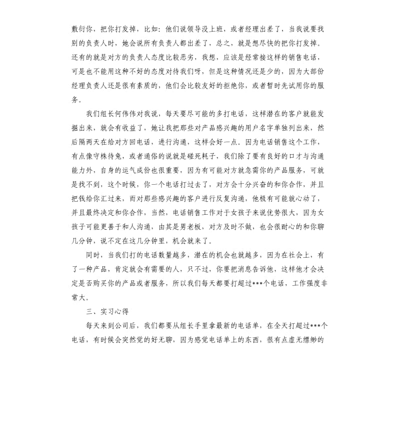 电话销售实习报告3篇.docx_第3页