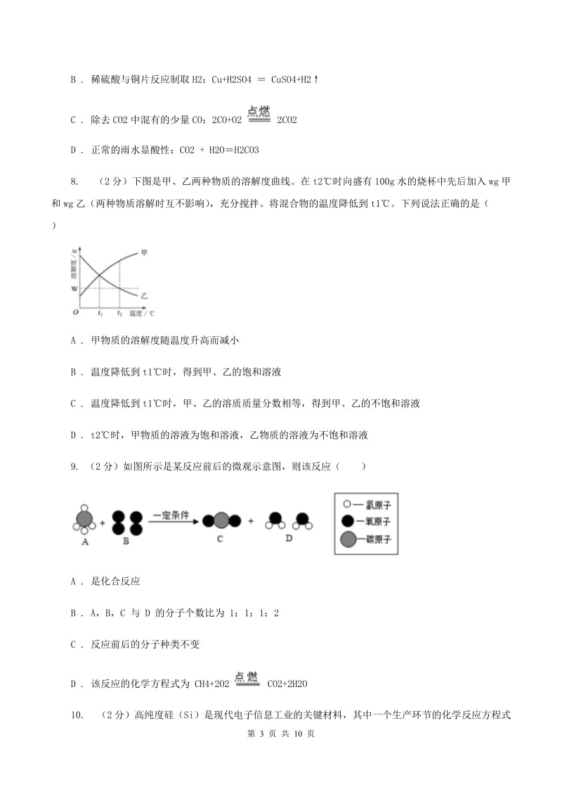 陕西省中考化学试卷A卷_第3页