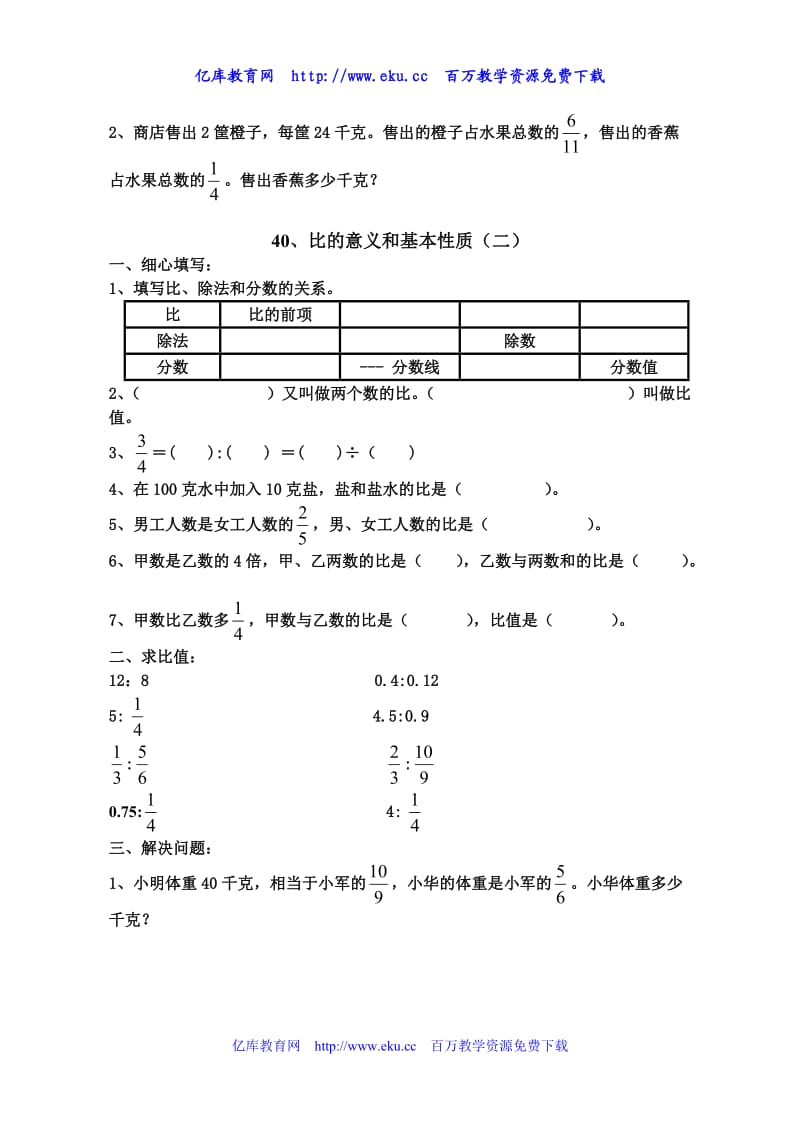 六年级数学比的意义和基本性质练习题_第2页