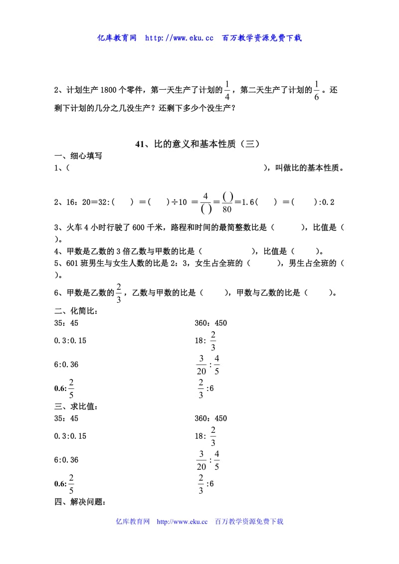 六年级数学比的意义和基本性质练习题_第3页